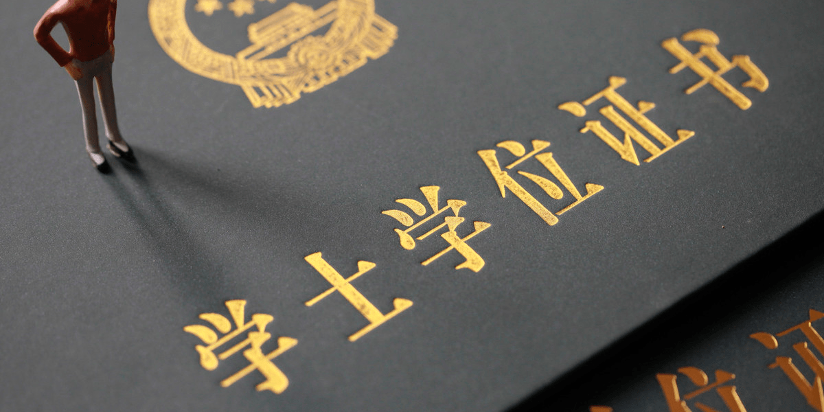 三本有学士学位证书 来自搜狐网