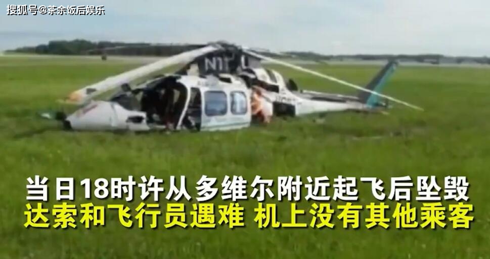 身价达387亿元富豪坠机身亡 387亿元怎么办