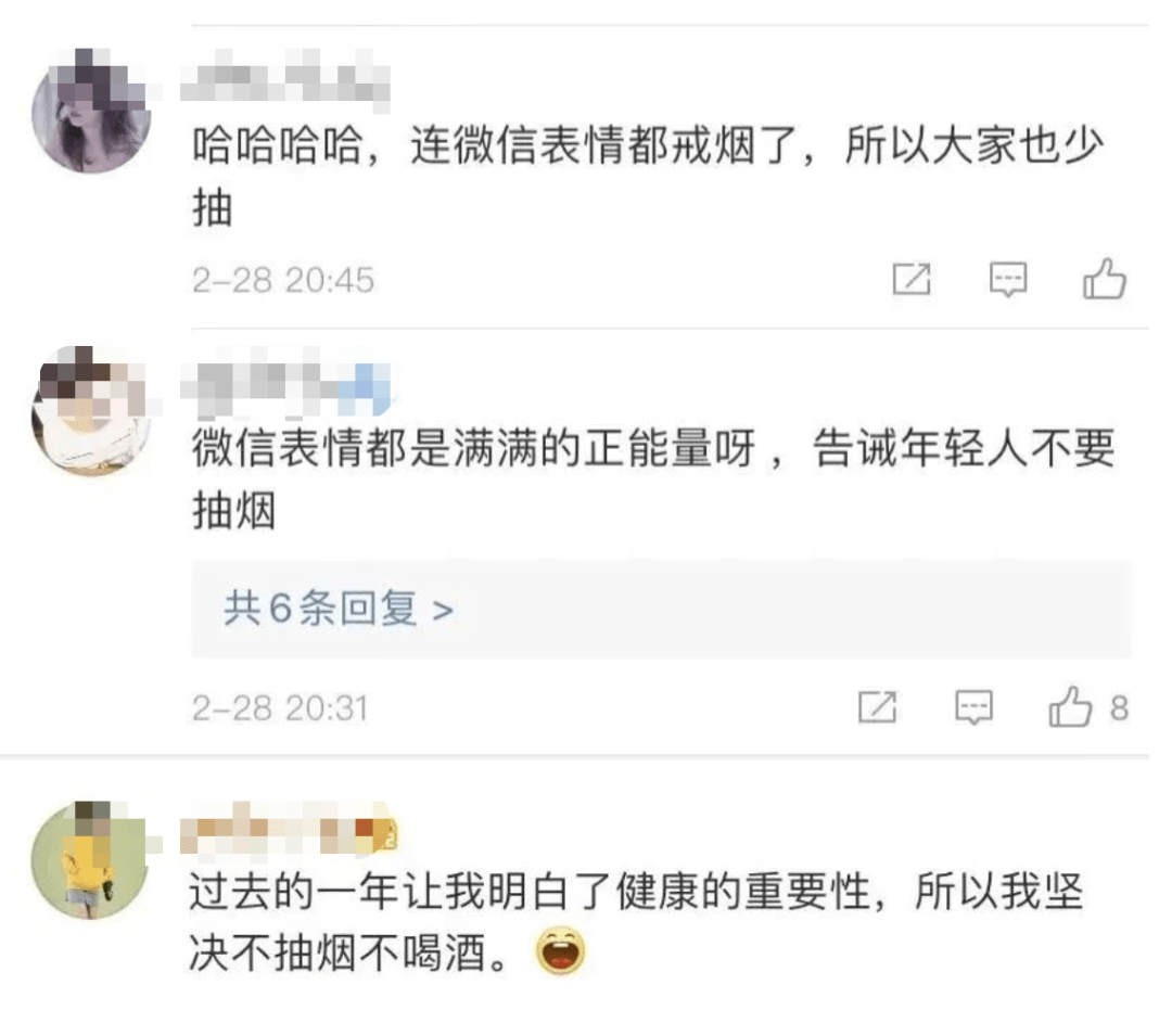 不少网友表示 连微信表情包都戒烟了 你还有什么理由不戒烟呢?