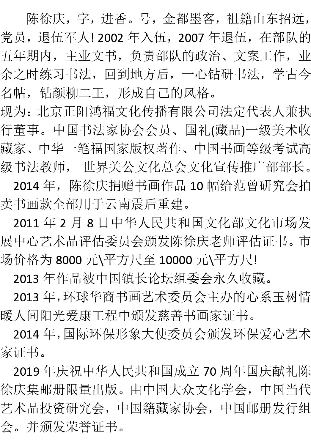 名家名作著名书法家陈徐庆作品选