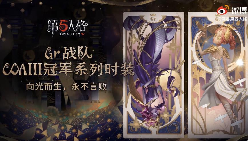 原创第五人格:gr战队coaiii时装公布,玩家评论太真实