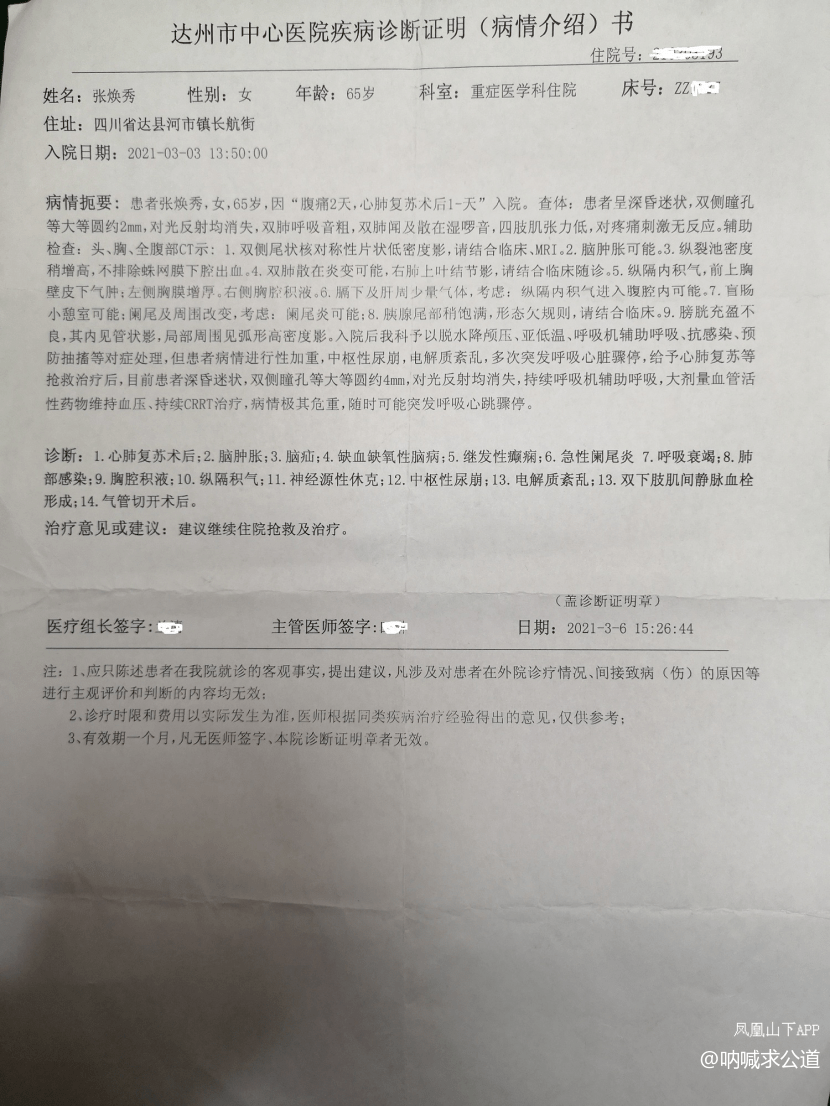 一位患者在达州某医院做阑尾炎手术,结果生命垂危,八天还未苏醒!