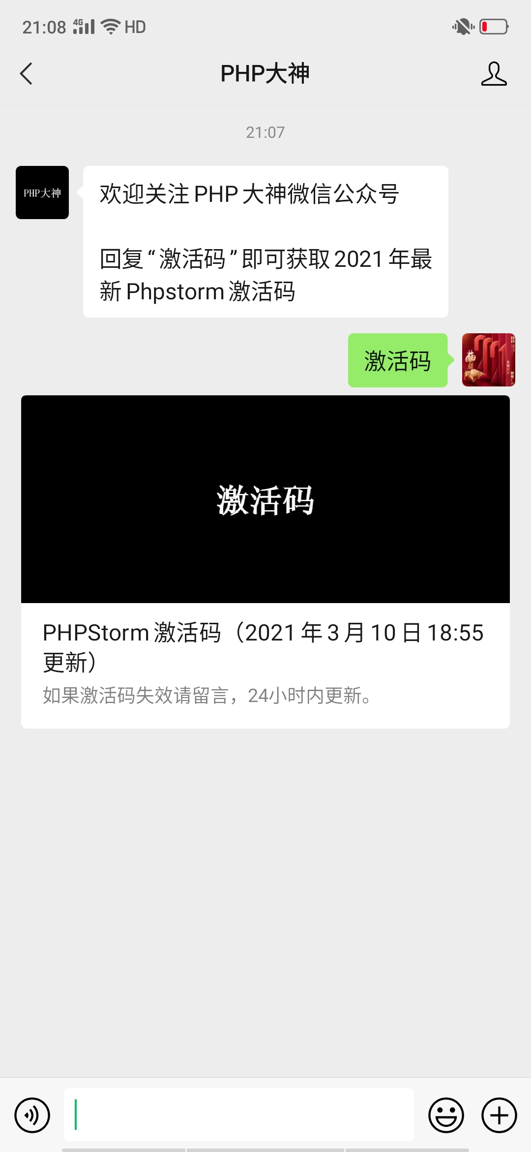 叮咚!您需要的2021phpstorm激活码已送到