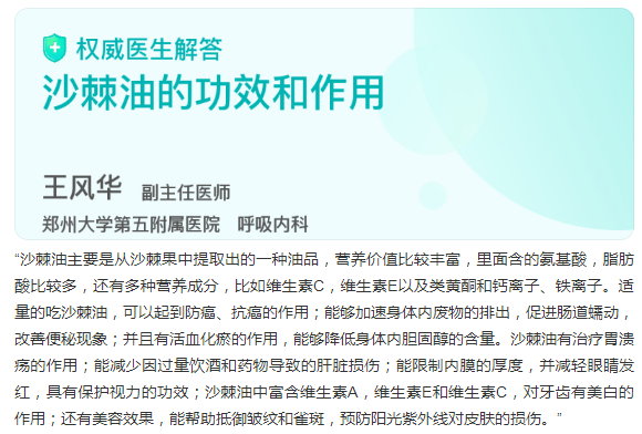 艾康沙棘免疫差想变白防脱发沙棘油的作用可远不止这些