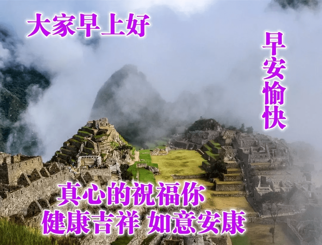 大家好!新的一天,俯身去做事,用心去做人.最美图片问候语
