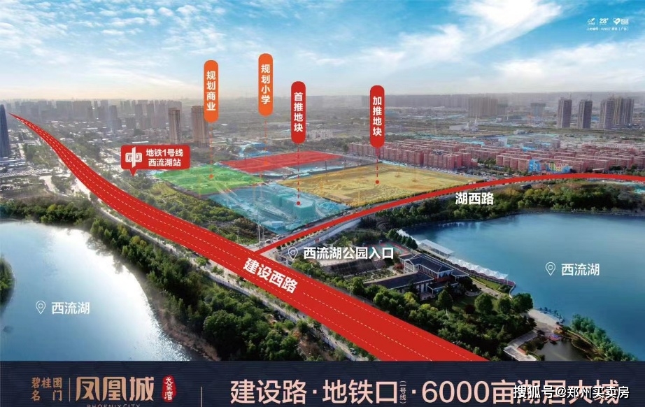 郑州中原区碧桂园名门凤凰城