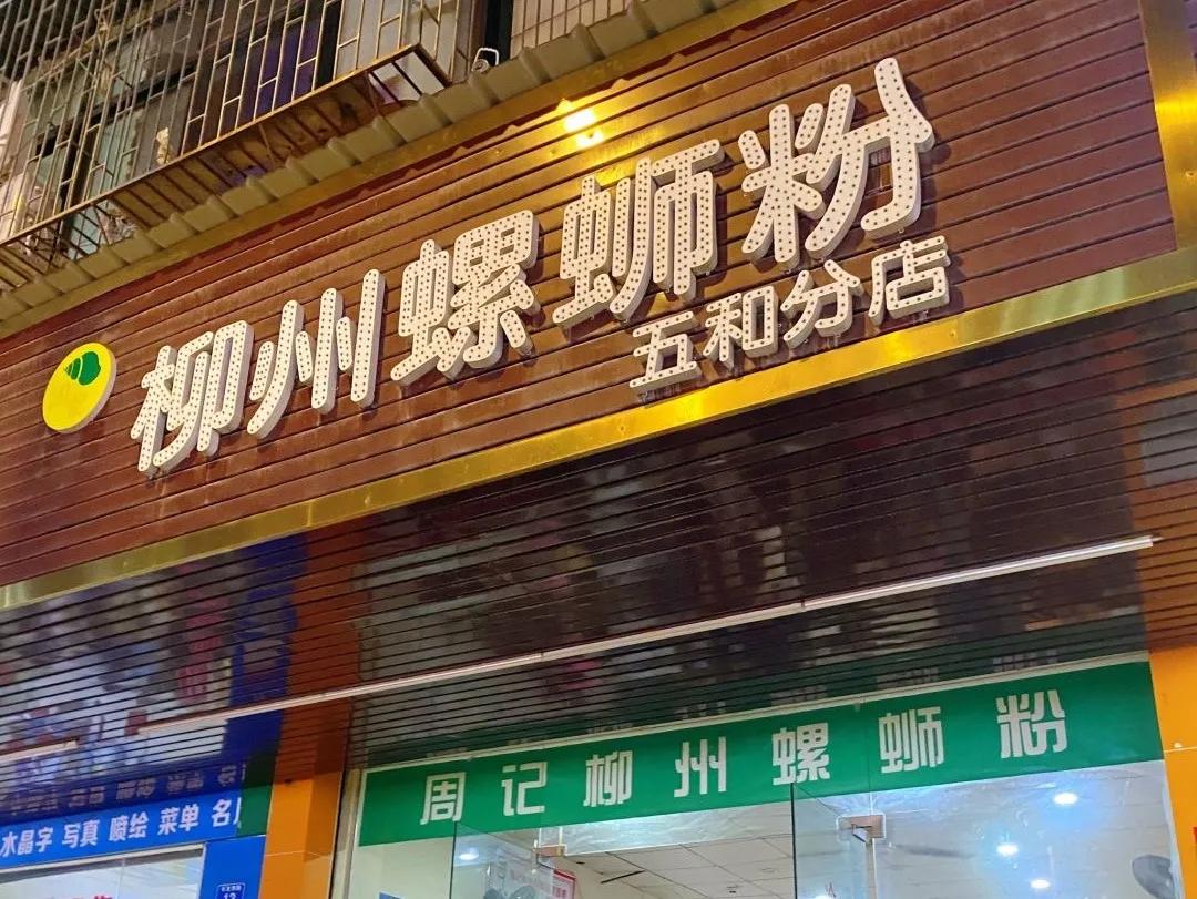 广西人都说"臭!深圳这6家正宗螺蛳粉吃过就忘不了