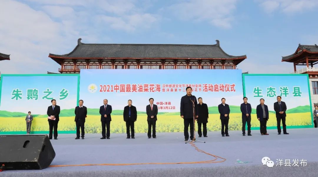 原创2021中国最美油菜花海汉中旅游文化节洋县分会场暨洋县第十二届