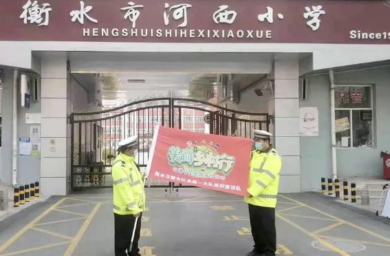 衡水市河西小学开展交通安全宣传教育活动