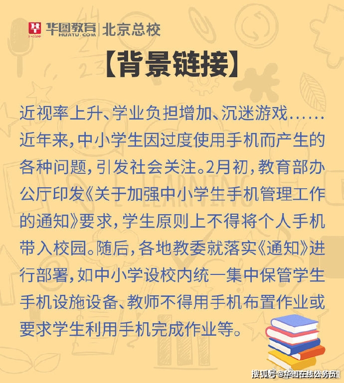 公务员申论热点解析——禁止手机进校园