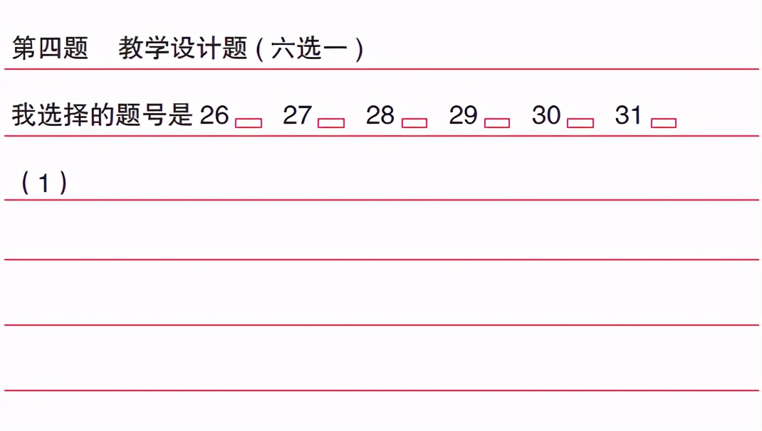 3月13日教资试卷 答题卡长这样,不注意这一点得0分