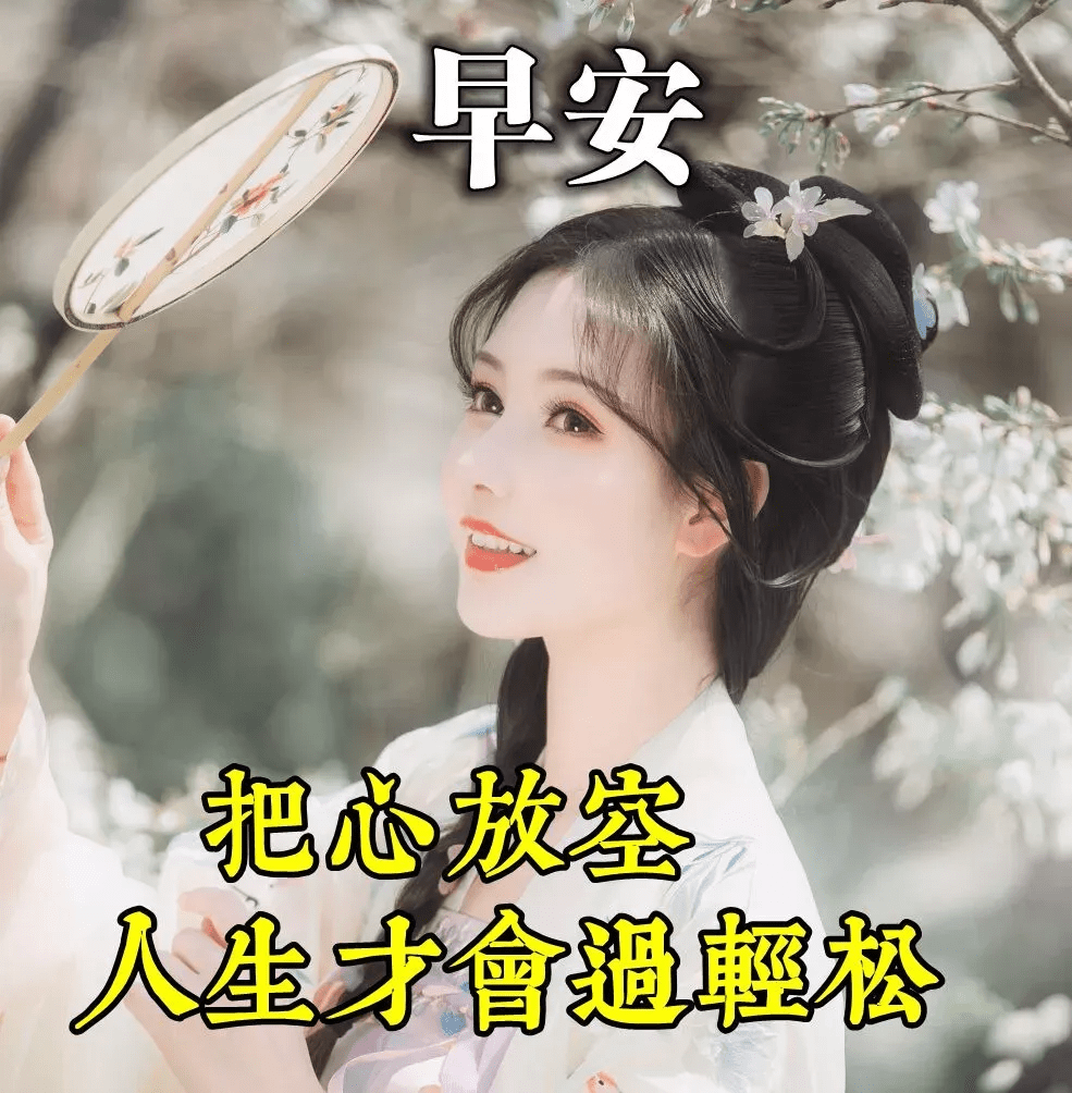 大家早上好!早安祝福语阳光图片 朋友圈温馨表情包