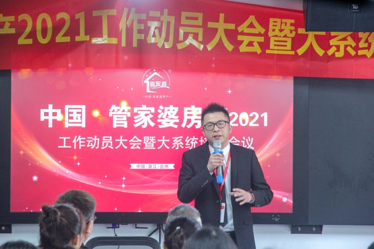 大数据新经纪▕管家婆房产2021年首次培训圆满结束