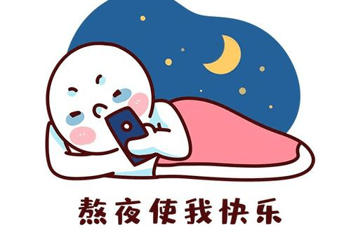 那么到底熬夜后皮肤