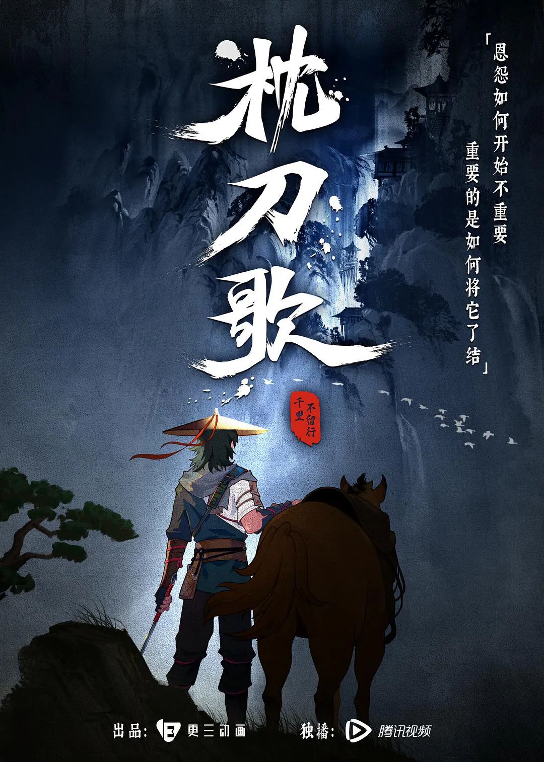 《枕刀歌》影评:9.3!一口气刷六集,这剧是真的绝了