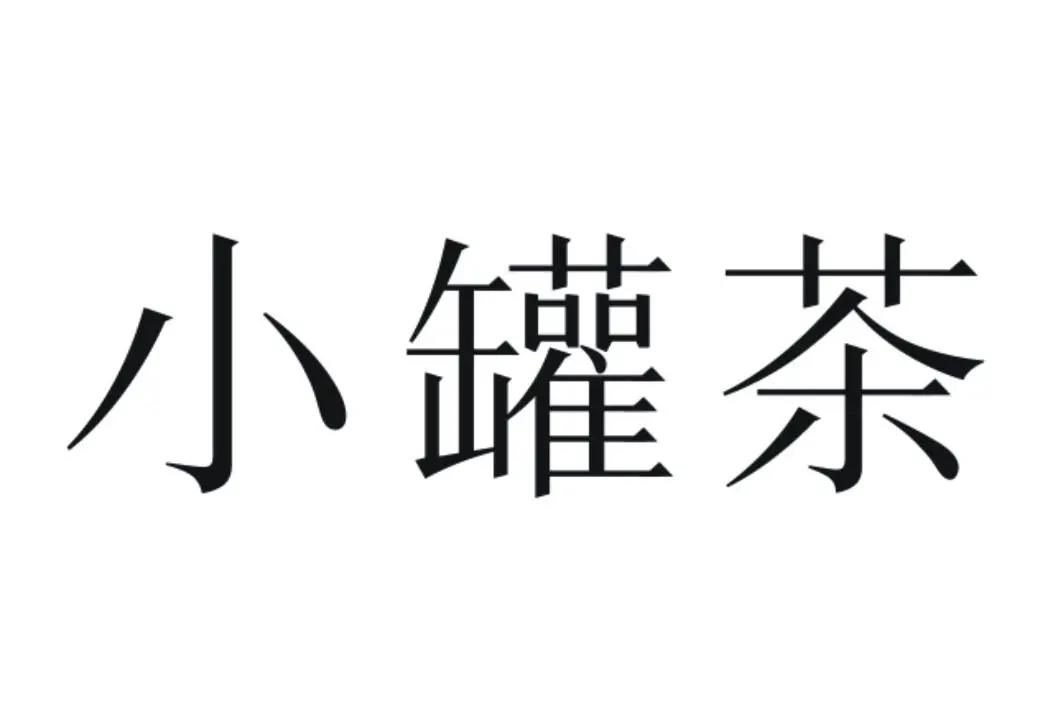 案件┃"小罐茶"商标能否够通过使用获得显著性?法院这样判决.