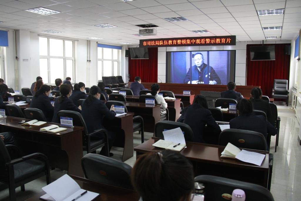 以案为鉴警钟长鸣黑河市司法局组织观看警示教育片