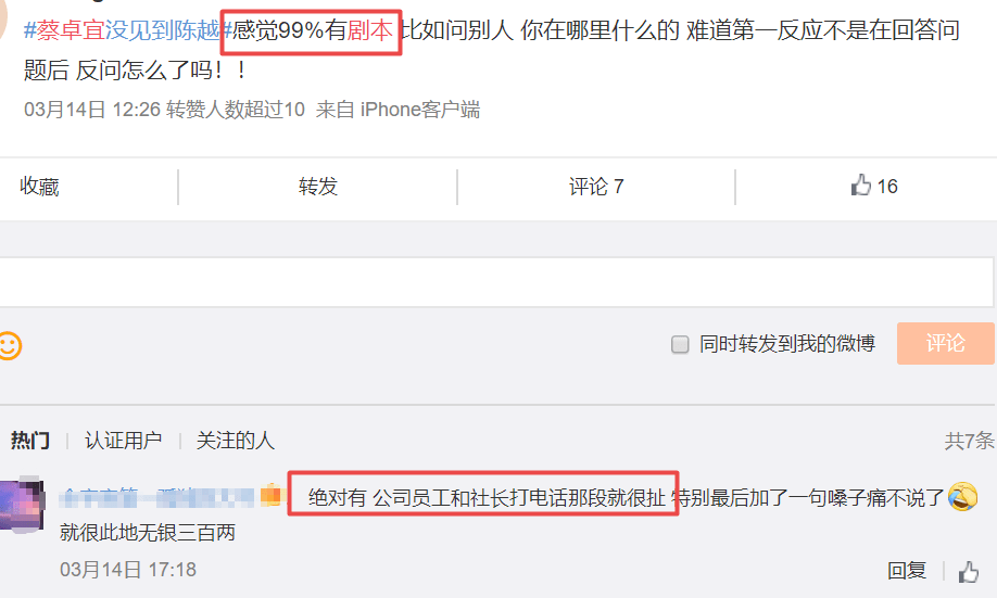 蔡卓宜节目作秀假恋爱?剧本太明显,陈越微博似乎暗示结局悲了