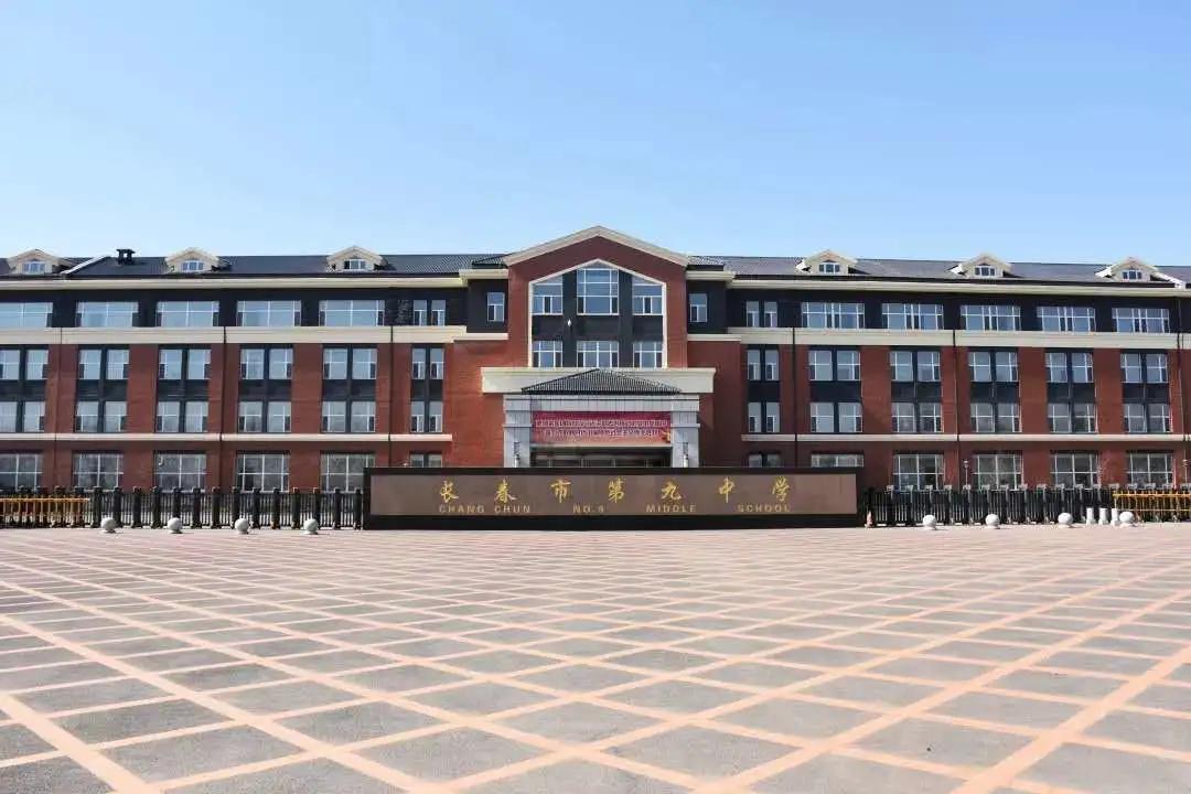 吉林省长春市第九中学(简称"长春九中")始建于1954年,是 吉林省首批