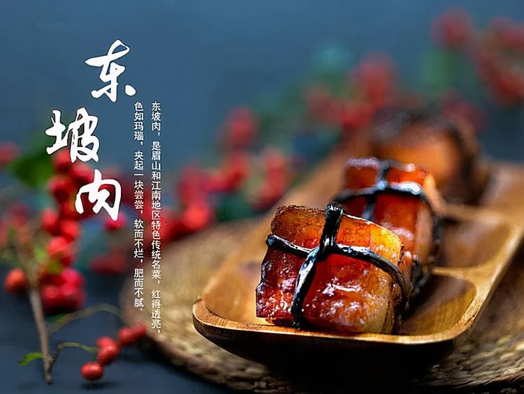 苏浙川鄂四大菜系传统美食——东坡肉