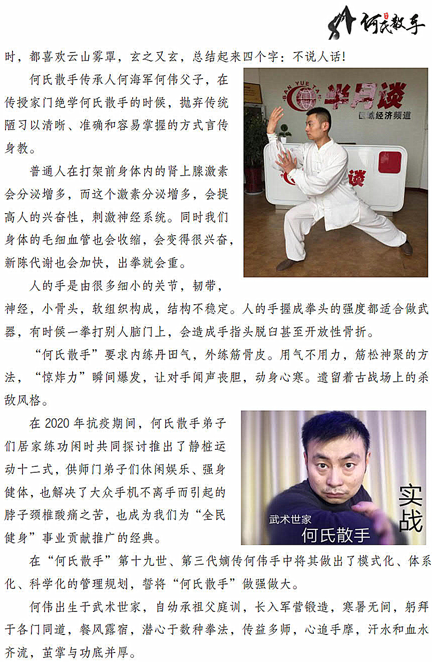 《武术世家"何氏散手"——实战》节选:"何氏散手"的