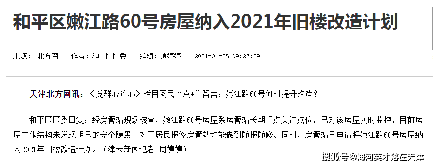 天津2021年拆迁信息全汇总!涉及14个区!