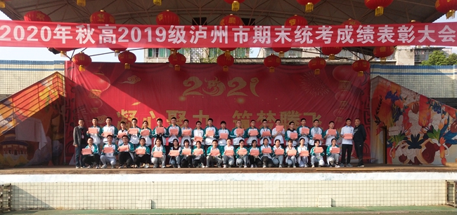 叙永一中高二年级召开表彰大会