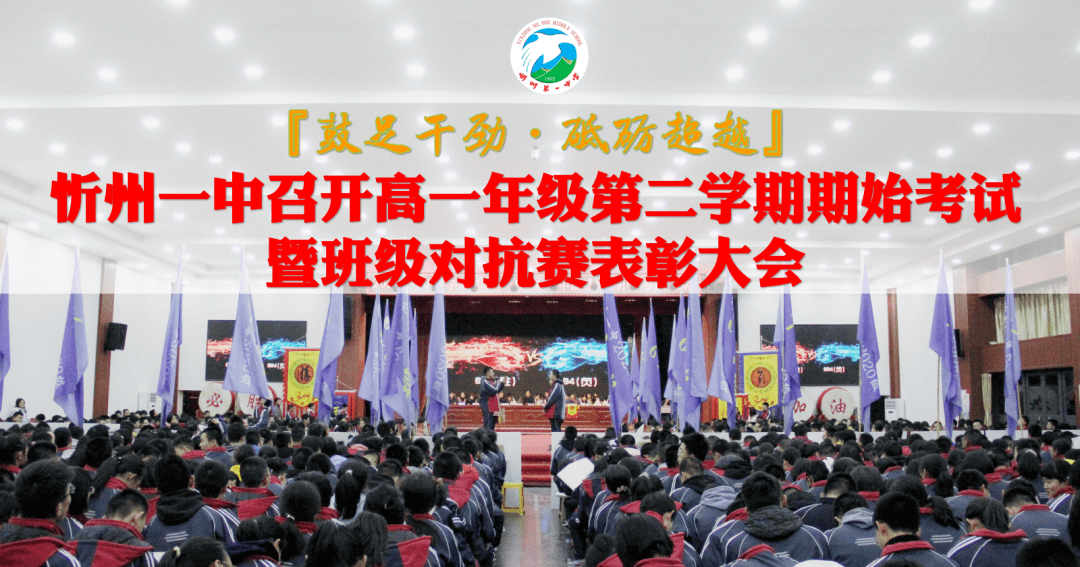 来源:忻州市第一中学校