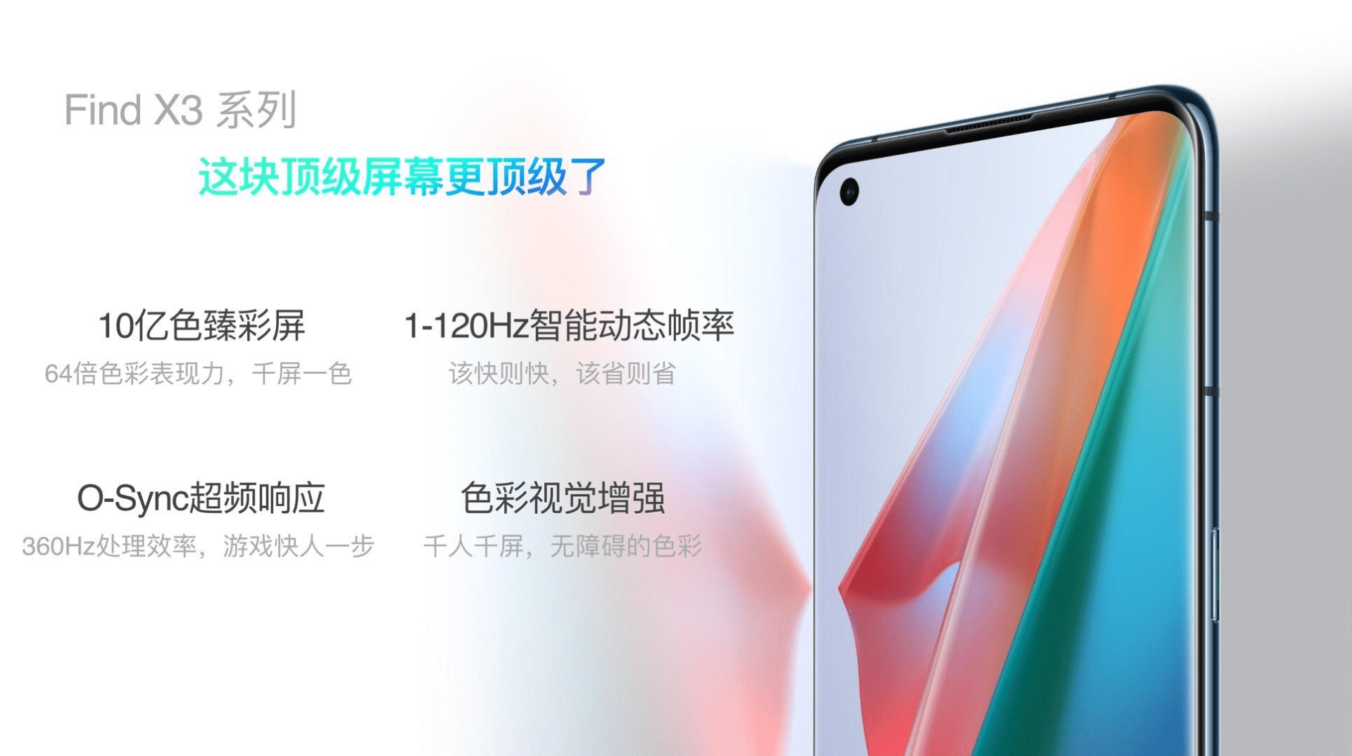 打破ltpo屏幕垄断,oppo find x3系列屏幕体验太爽了