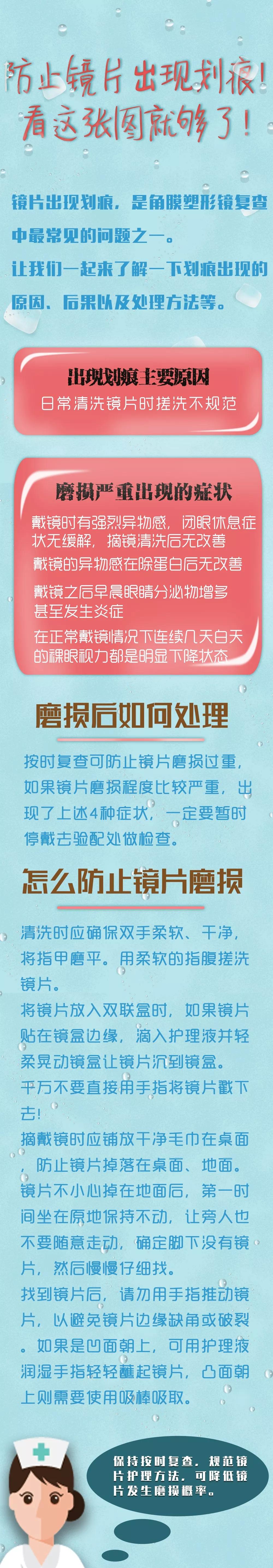 如何防止角膜塑形镜出现划痕点进来看一看