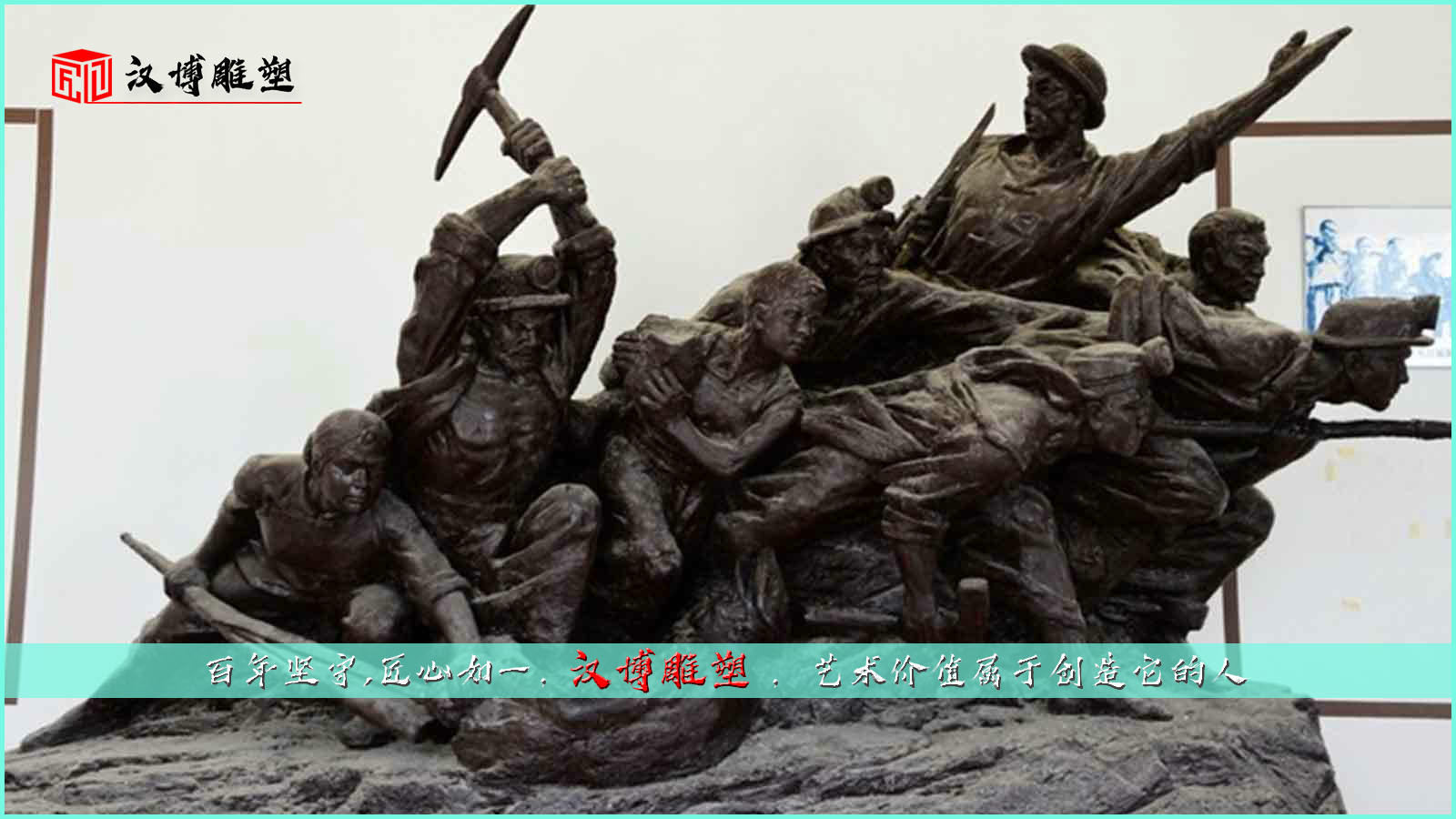 纪念性铜雕,工人运动雕像,博物馆雕塑