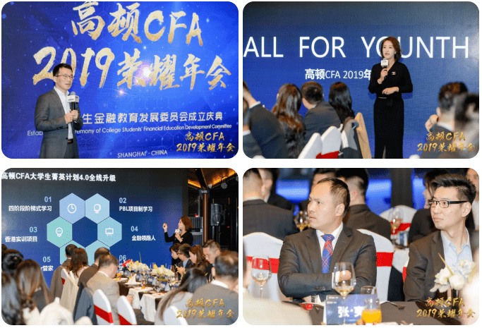 下午5点30分,年会盛典在高顿cfa&frm研究院院长冯伟章先生的致辞中拉