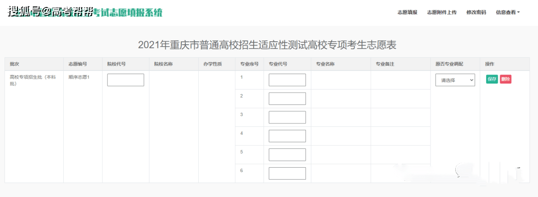2021新高考志愿表曝光!多地即将进行模拟填报!