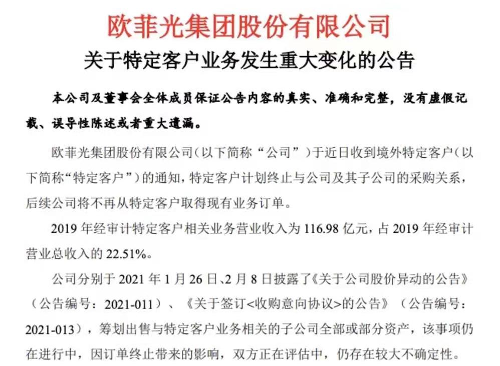 损失上百亿欧菲光惨遭苹果抛弃这颗雷还是爆了