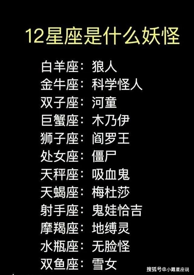 12星座的致命弱点12星座是什么妖怪