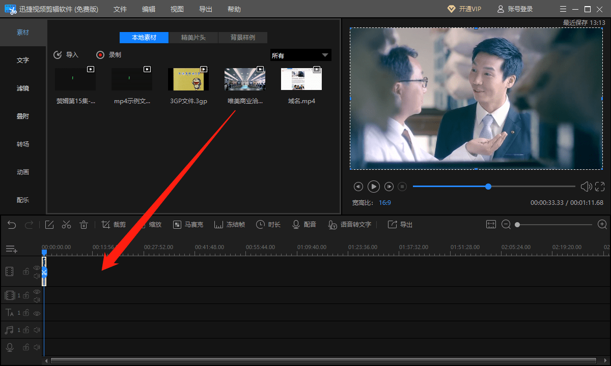 视频怎么加马赛克分享遮挡画面的操作