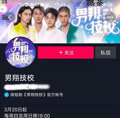 原创"男翔技校"关晓彤特别出演,讲述了4个性格不同的男人一起生活的