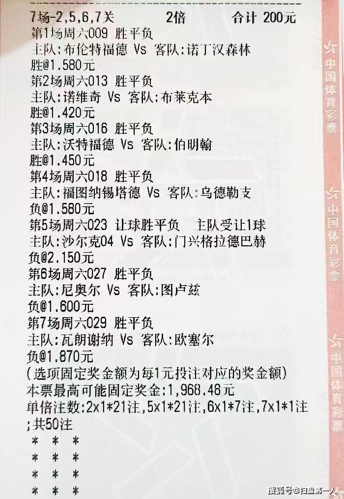 周六竞彩实单分享:7串实单容错分享,暴击单带你上岸,人有多大胆地有