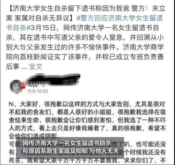 卓育英才| 济南大学女生自杀,千字遗书曝光:别让原生家庭,藏着孩子