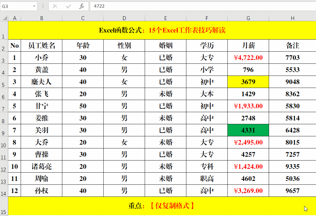 15个excel工作表技巧,效率必备,办公必备