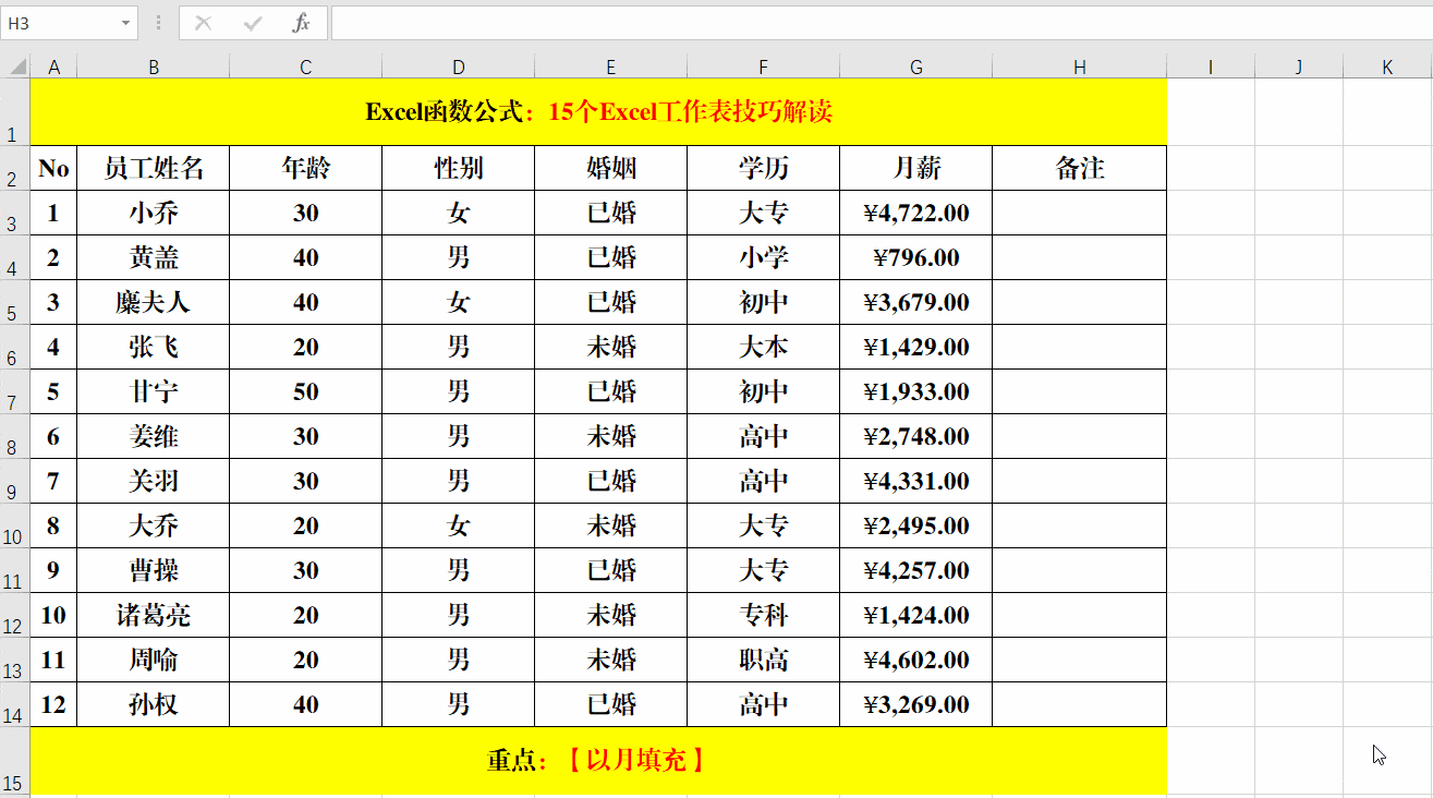 15个excel工作表技巧,效率必备,办公必备