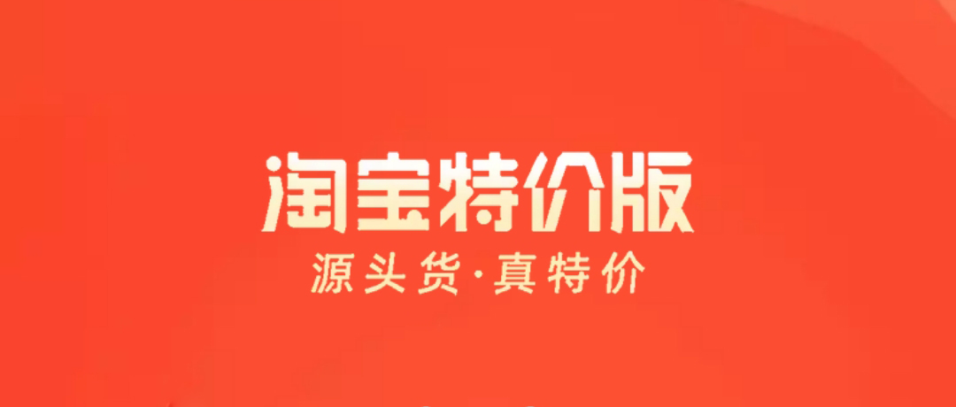 拼多多反超淘宝成为电商老大,淘宝联手微信推出淘宝特价版小程序