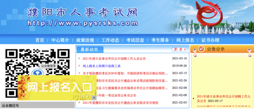 濮阳人事考试网 来自搜狐网