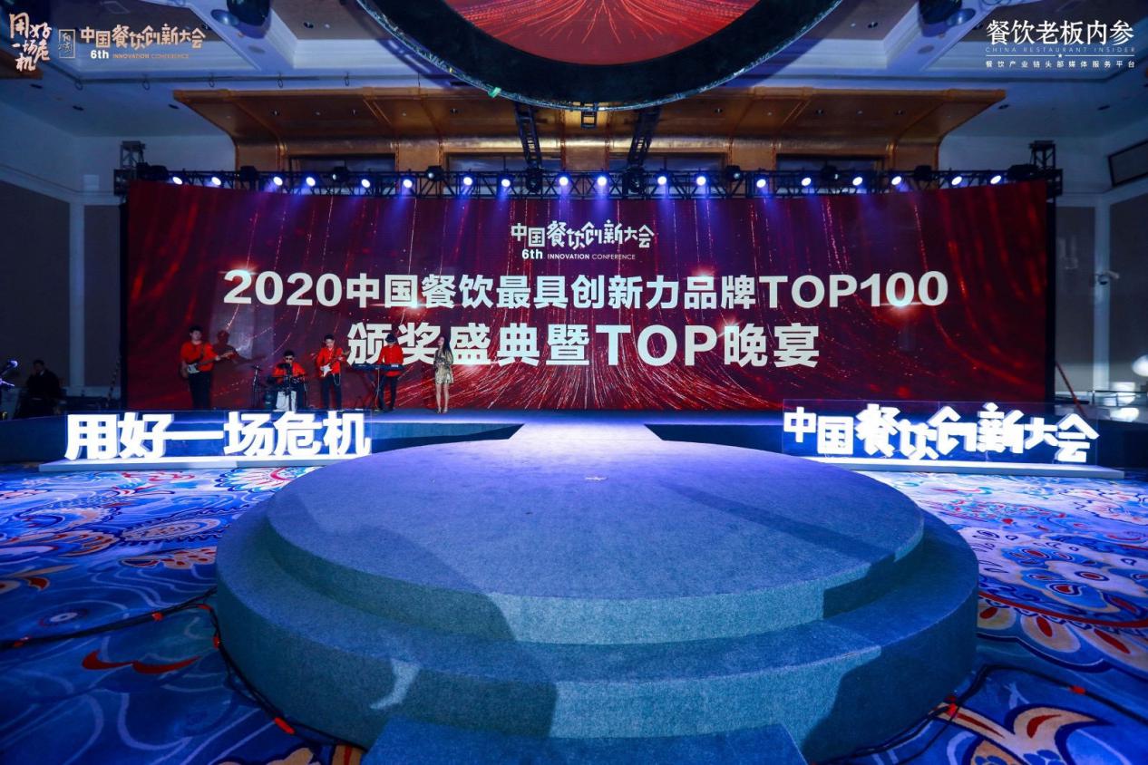 江边城外荣获2020中国餐饮最具创新力品牌top100奖项