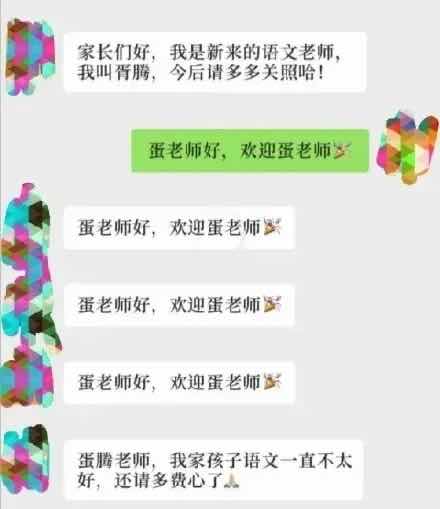 家长改完群名,老师:"移出去吧"哈哈哈哈