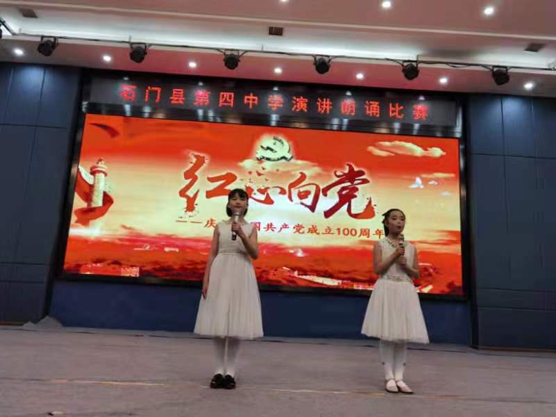 石门四中红心向党主题朗诵演讲比赛圆满落幕