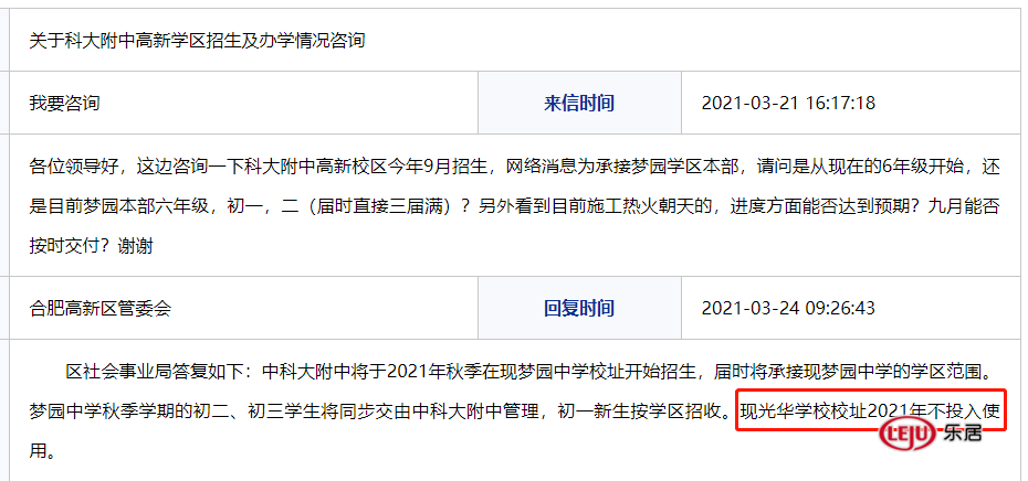 区社会事业局答复如下:中科大附中将于2021年秋季在现梦园中学校址