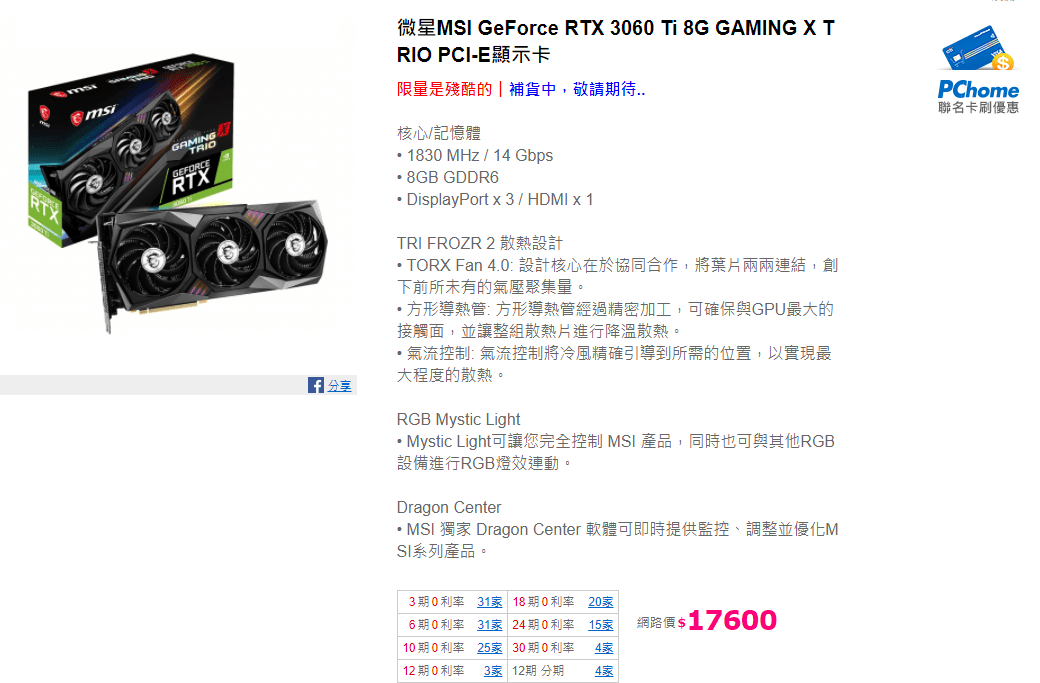 rtx 3060ti显卡