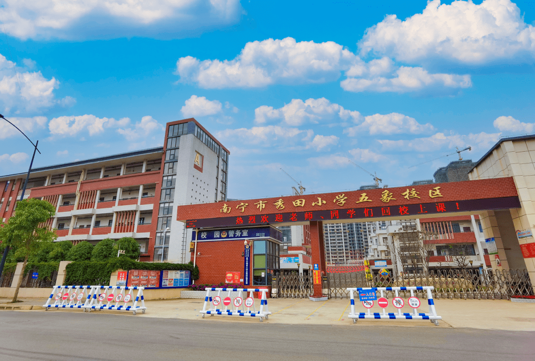 秀田小学(五象校区)实景图