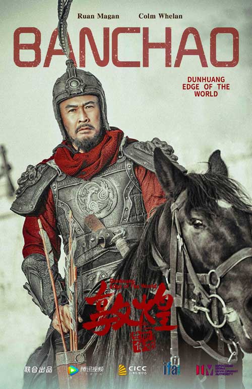 《敦煌:生而传奇》今晚开播 演员鄂布斯演绎英雄班超